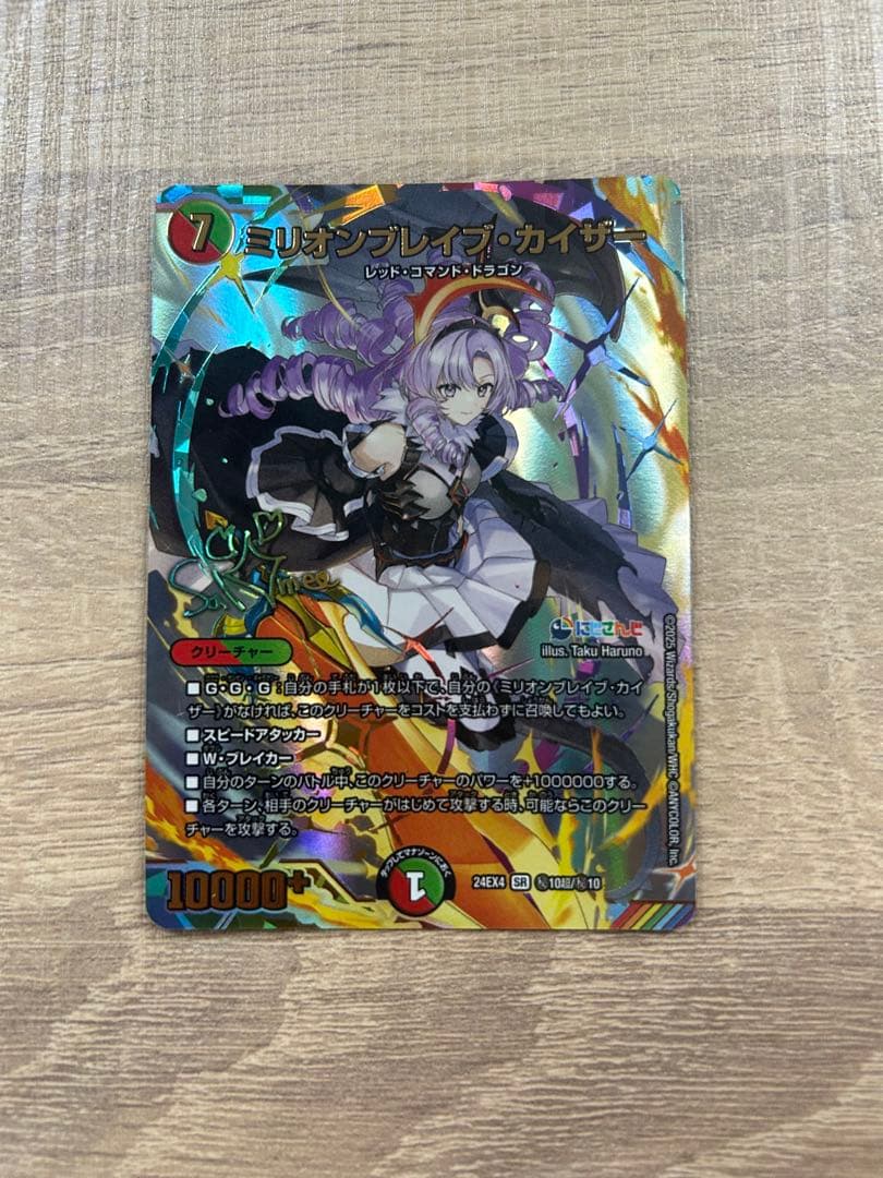 ミリオンブレイブ・カイザー　シークレット　サイン