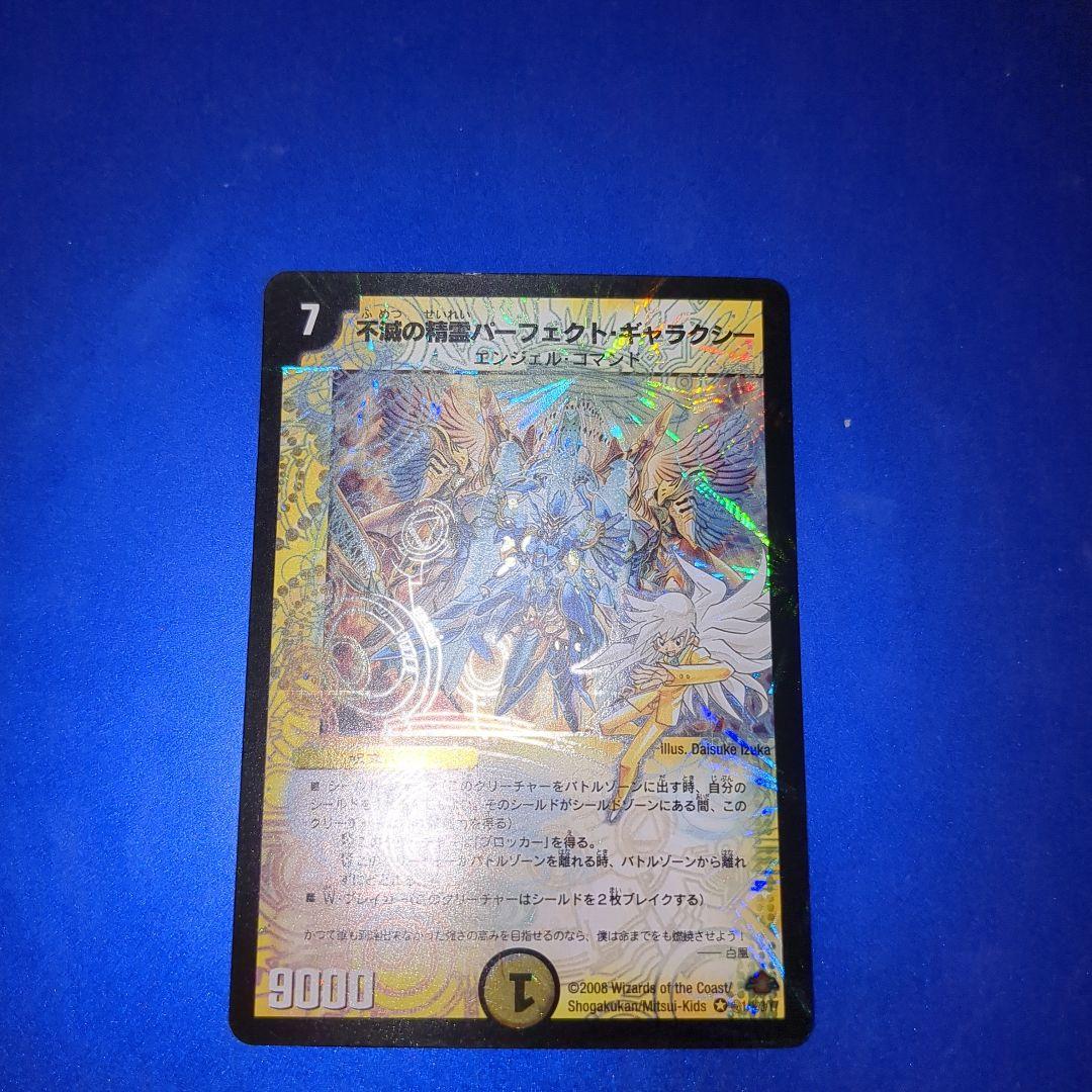 不滅の精霊パーフェクト・ギャラクシー　呪文エラーカード