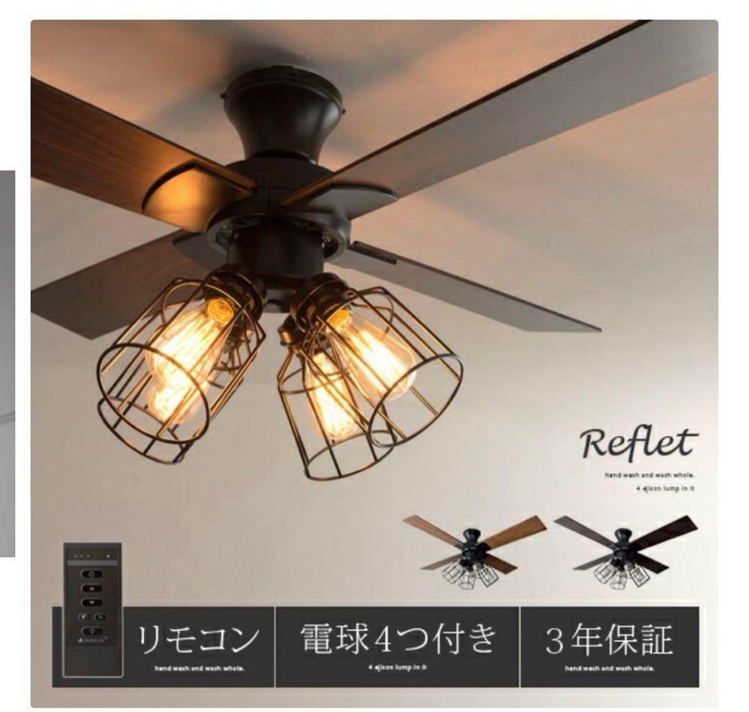シーリングファン リモコン付き