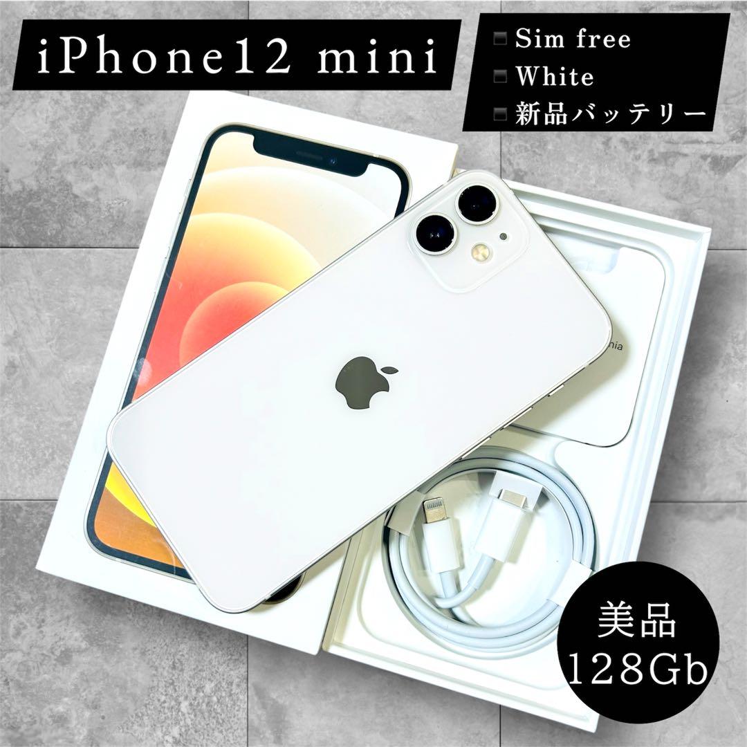【美品】iPhone 12 mini 本体 128GB SIMフリー ホワイト