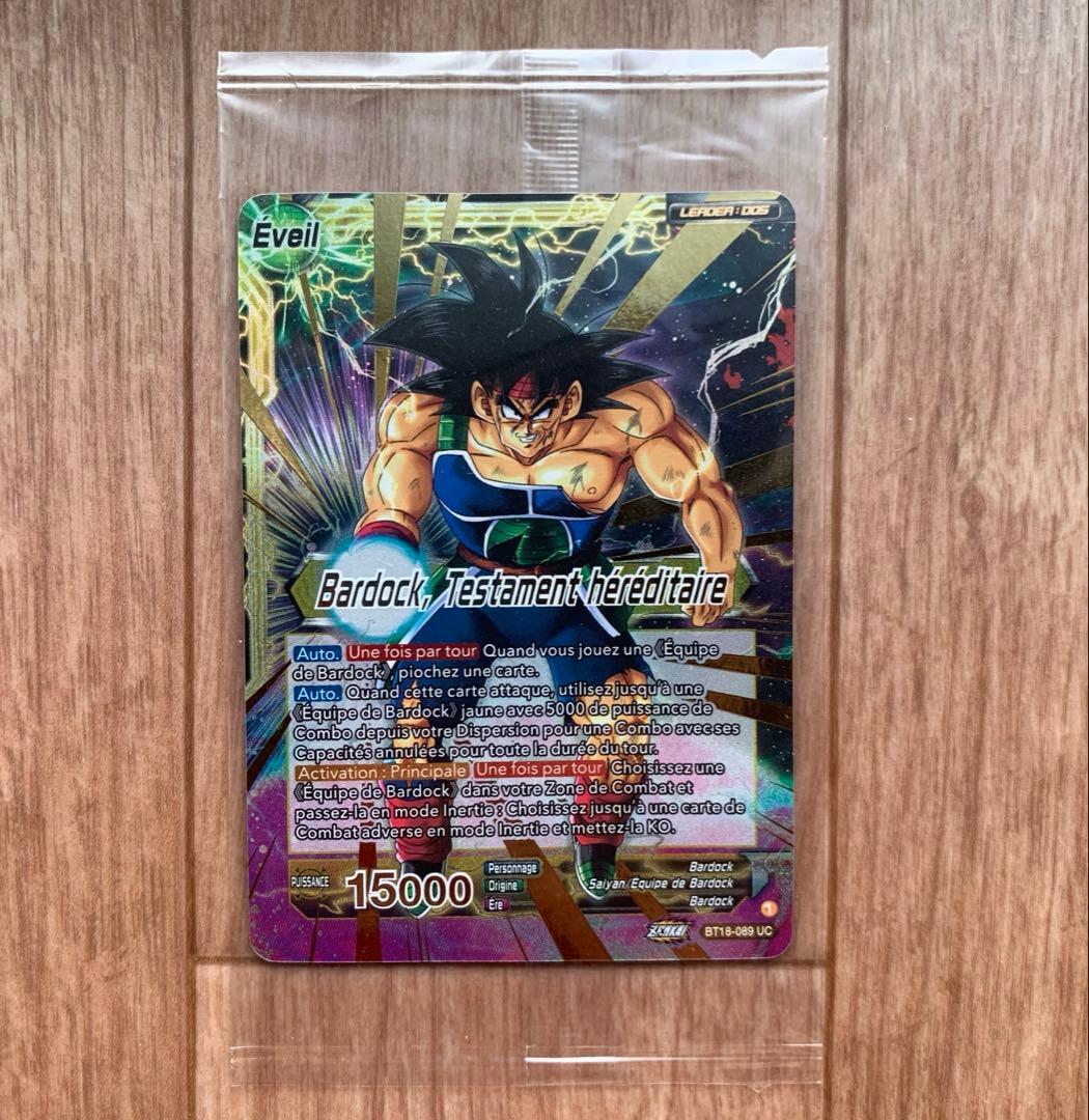 ドラゴンボール フュージョンワールド バーダック チャンピオンシップ カード