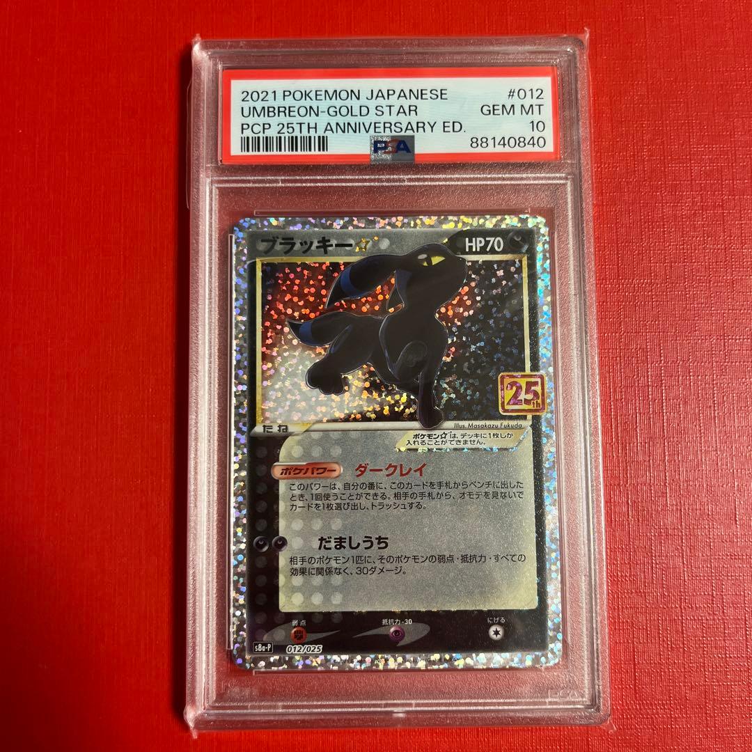 PSA10 ブラッキー☆ プロモ25th 012/025