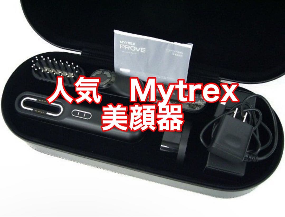 人気　MYTREX PROVEトータルリフト美顔器 MT-PV22B