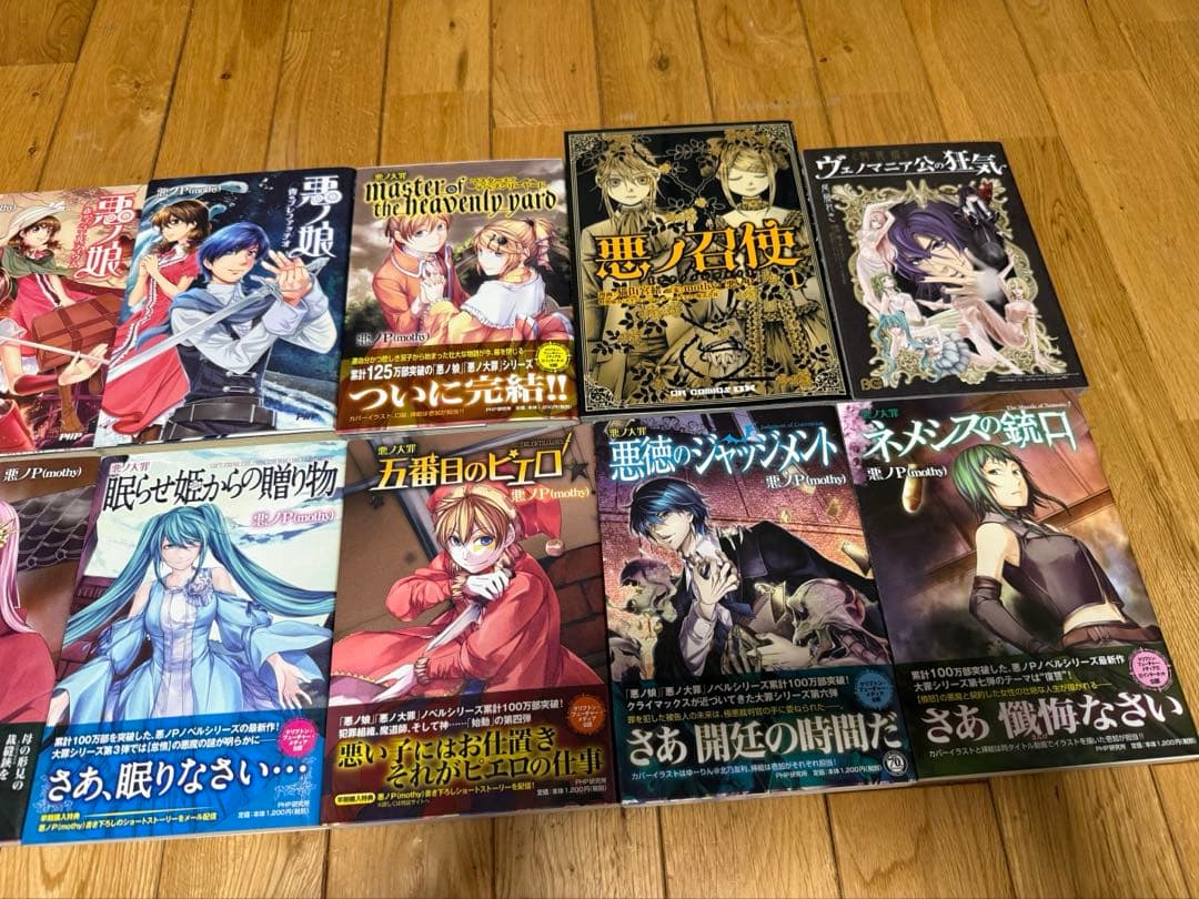 ボカロ小説 悪ノシリーズ 14冊セット 帯付き多数