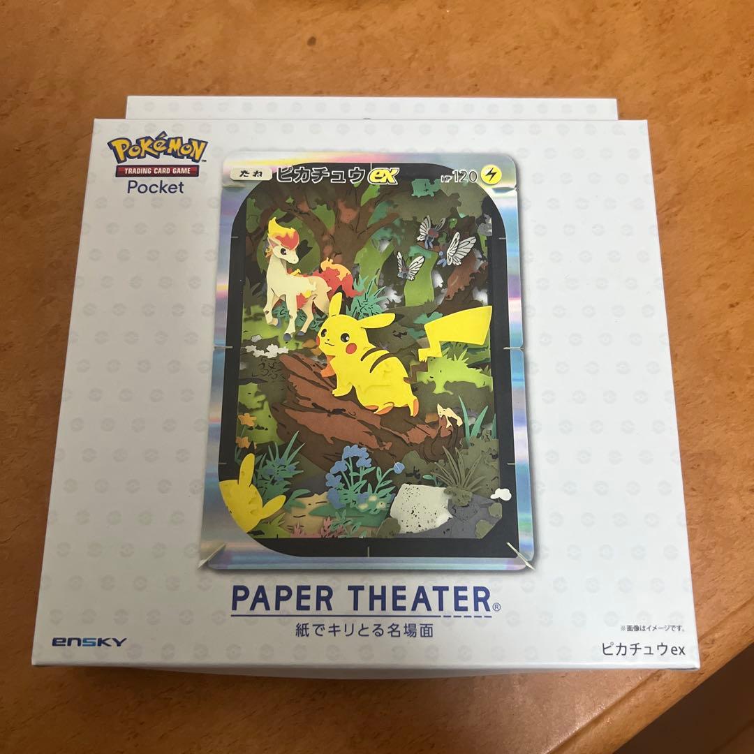 ポケモン ペーパーシアター ピカチュウ ex ポケセン