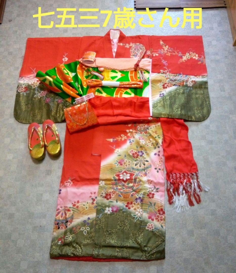 【七五三7歳用】振袖セット『小物付き』