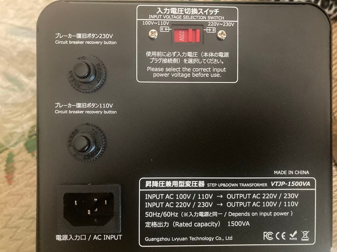 リョクエン昇降圧変圧器 VTJP-1500VA（新品）