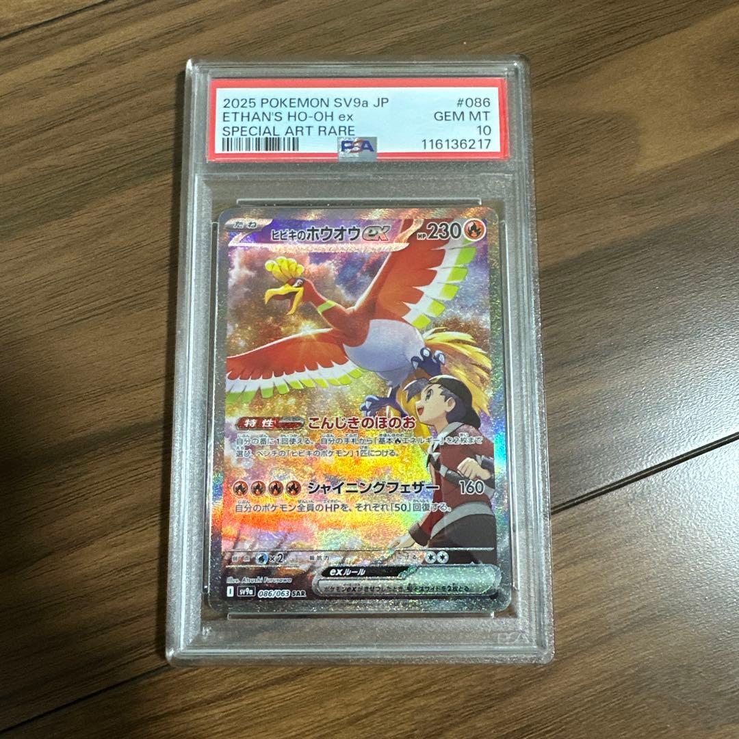 【PSA10】ヒビキのホウオウex SAR SV9a