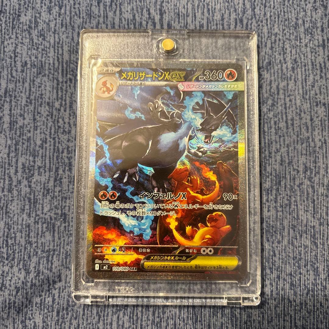 ポケモンカード インフェルノX メガリザードン ex SAR