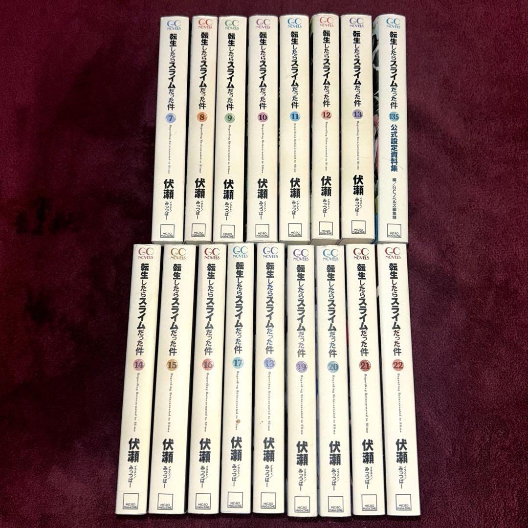 転生したらスライムだった件　小説　伏瀬　7〜22巻＋13.5 全17巻 セット