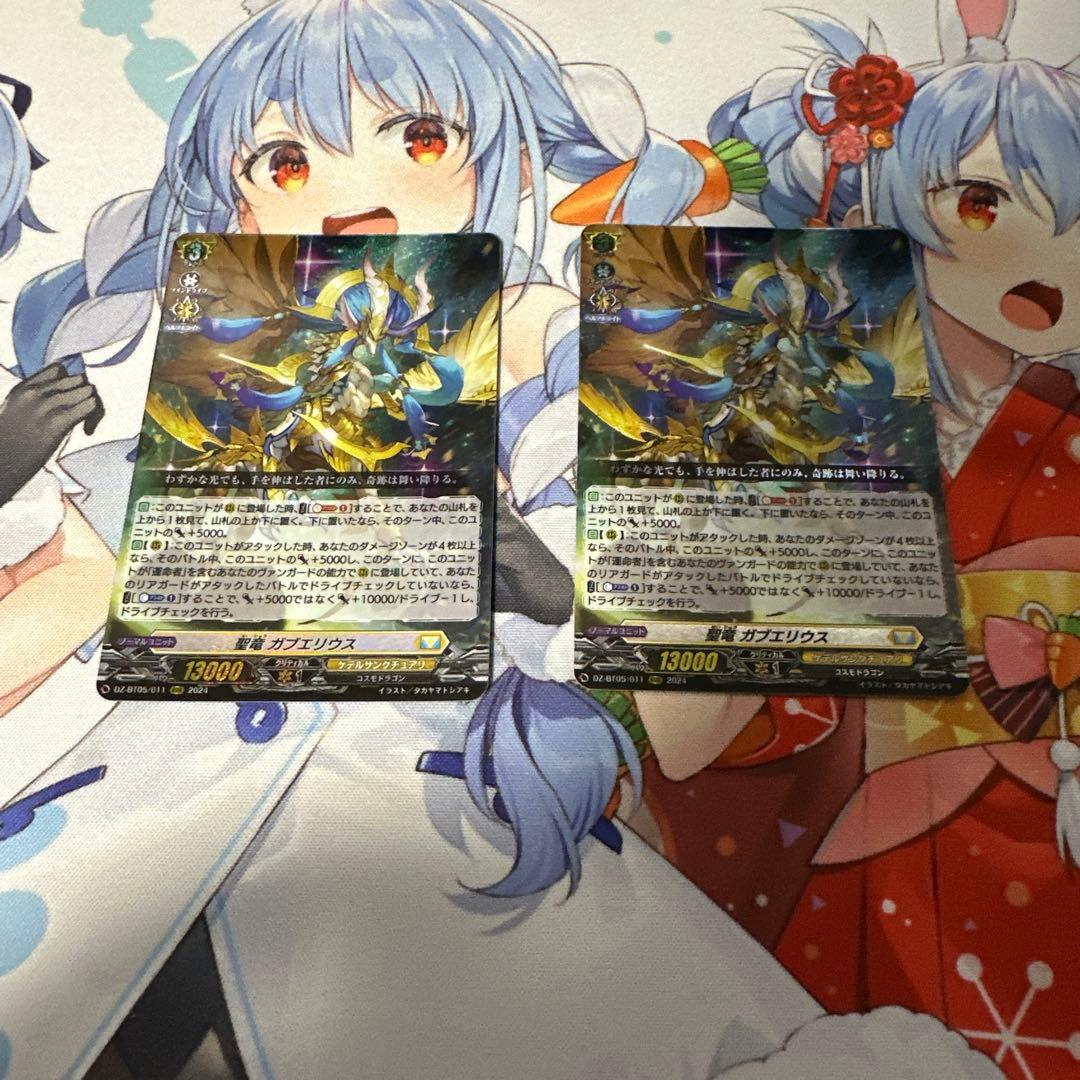 ヴァンガード 聖竜ガブエリウス　２枚　RRR