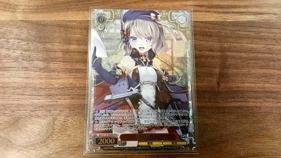 ヴァイスシュヴァルツ 駆逐艦 Z23 PR+