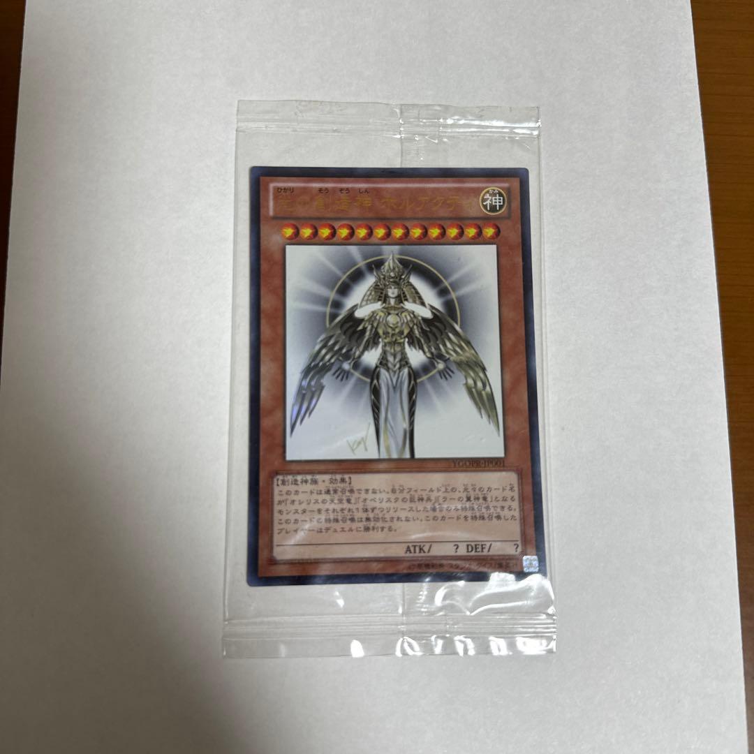 遊戯王　光の創造神ホルアクティ　未開封　ホルアクティ