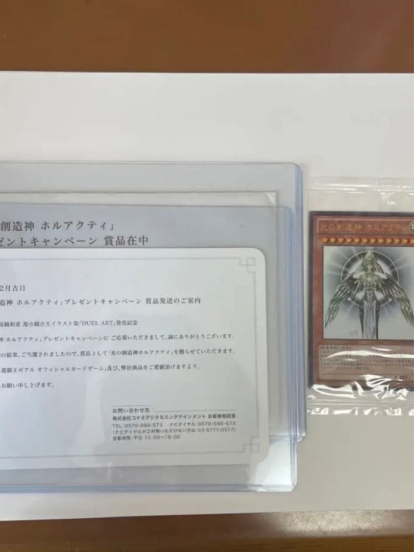 遊戯王　光の創造神ホルアクティ　未開封　ホルアクティ