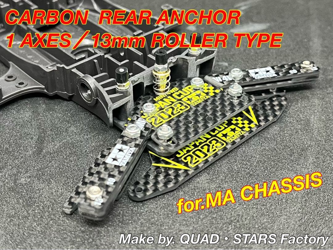 【ミニ四駆・MA用】1軸リヤアンカー　2023／カーボン【13mmローラー対応】