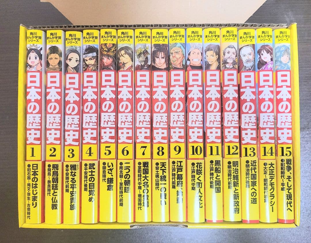 日本の歴史 全15巻 角川まんが学習シリーズ／全巻セット
