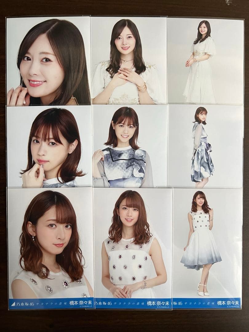 乃木坂46 橋本奈々未 西野七瀬 白石麻衣 ラストシングル生写真コンプ9枚セット