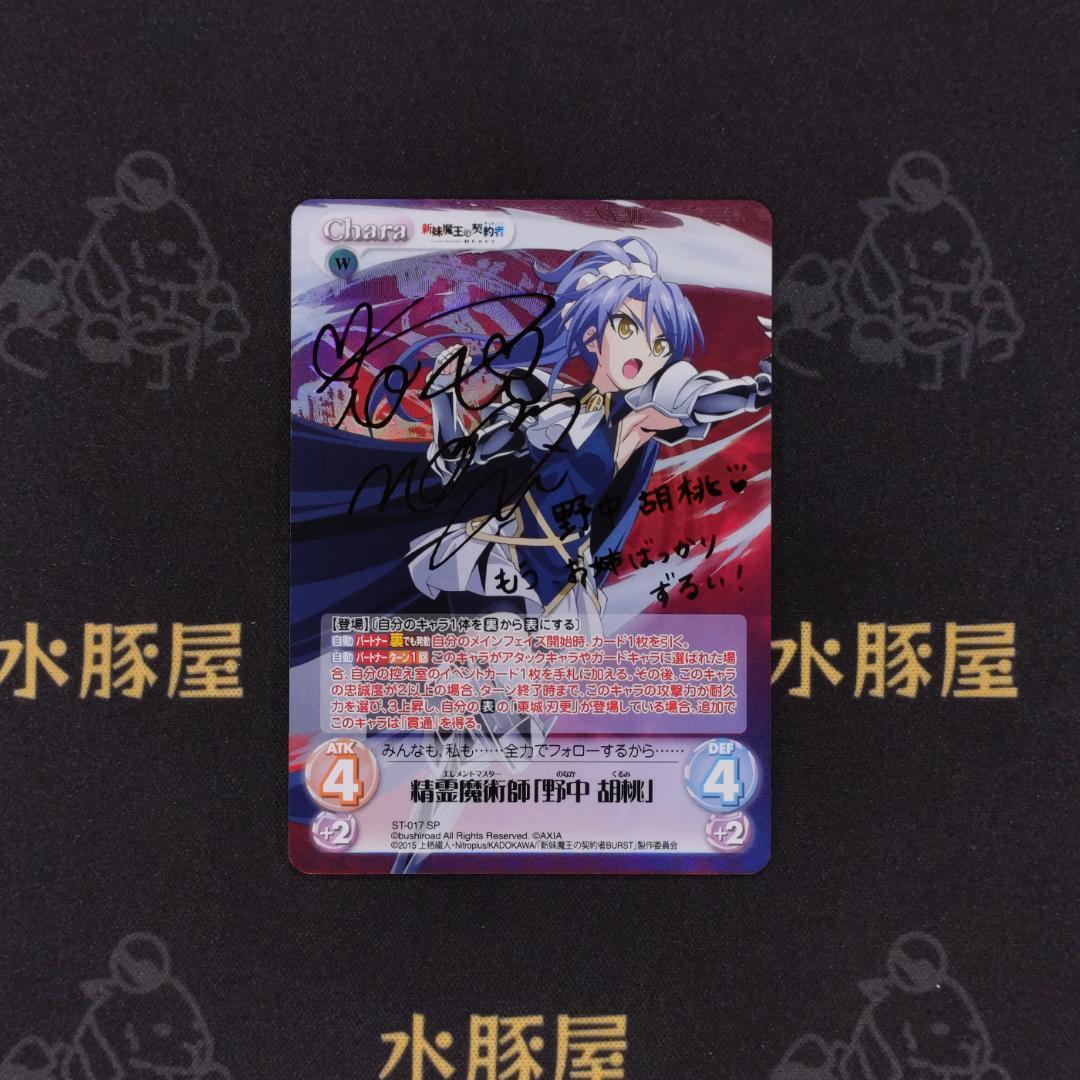 カオス　ChaosTCG　新妹魔王の契約者 1.00　 精霊魔術師「野中胡桃」