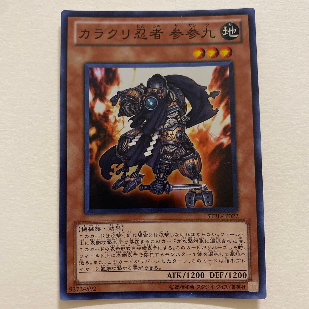 遊戯王　カラクリ忍者 参参九 スーパー　STBL-JP022