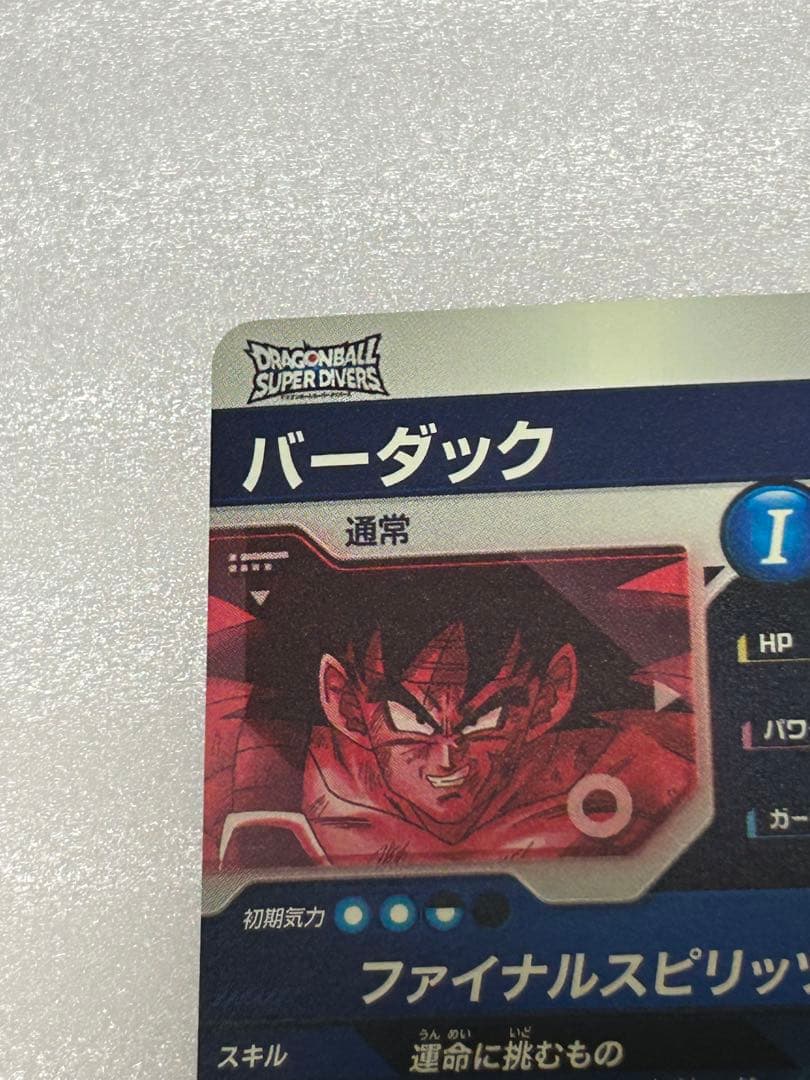 ドラゴンボール　スーパーダイバーズ　バーダック　GDRパラレル　SDV1-045