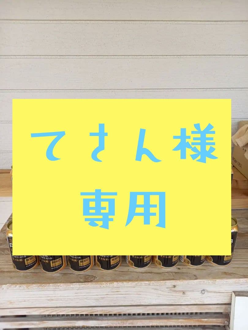 てさん　パーフェクトサントリービール　PSB　350ml