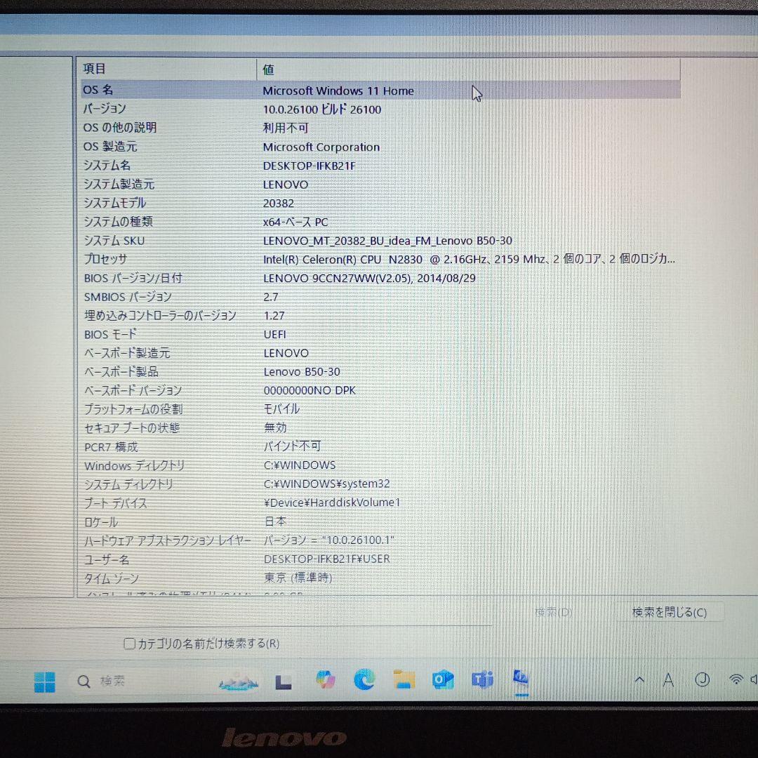 Lenovo B50-30 高速起動 Win11 最新ver 25H2