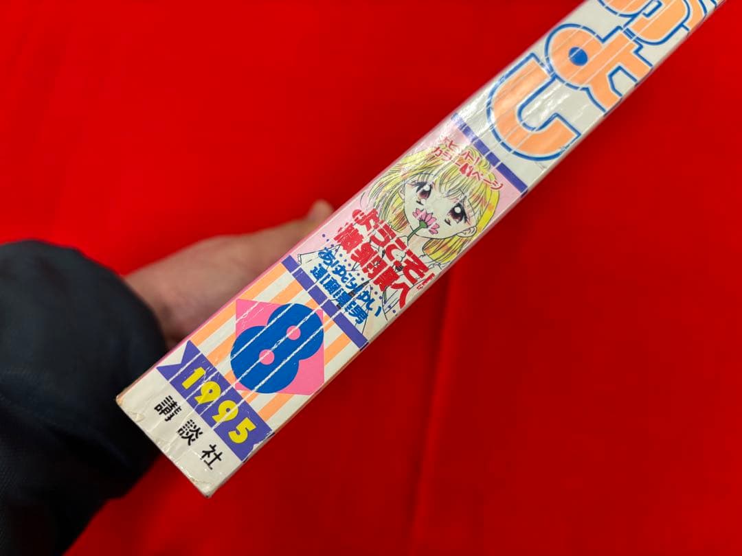 [超お宝品]なかよし1995年8月号　激レア「セーラームーン表紙」※値下げ不可
