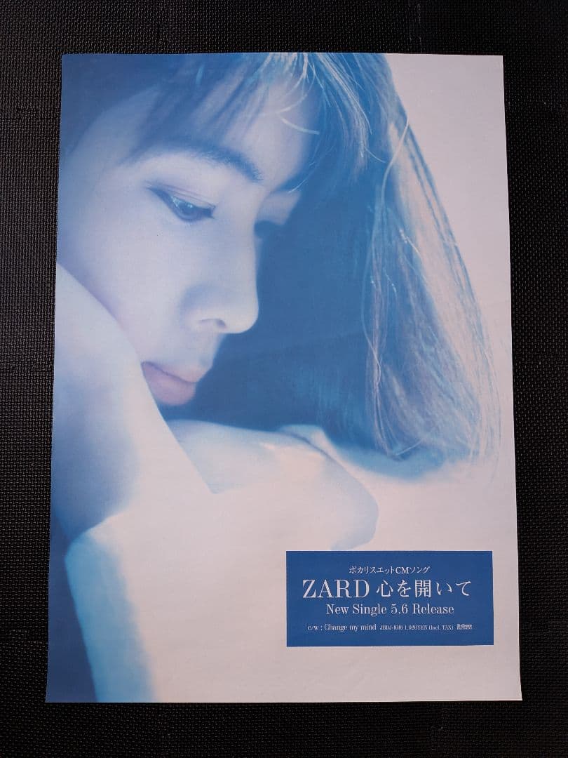 【B2告知ポスター】ZARD「心を開いて」非売品