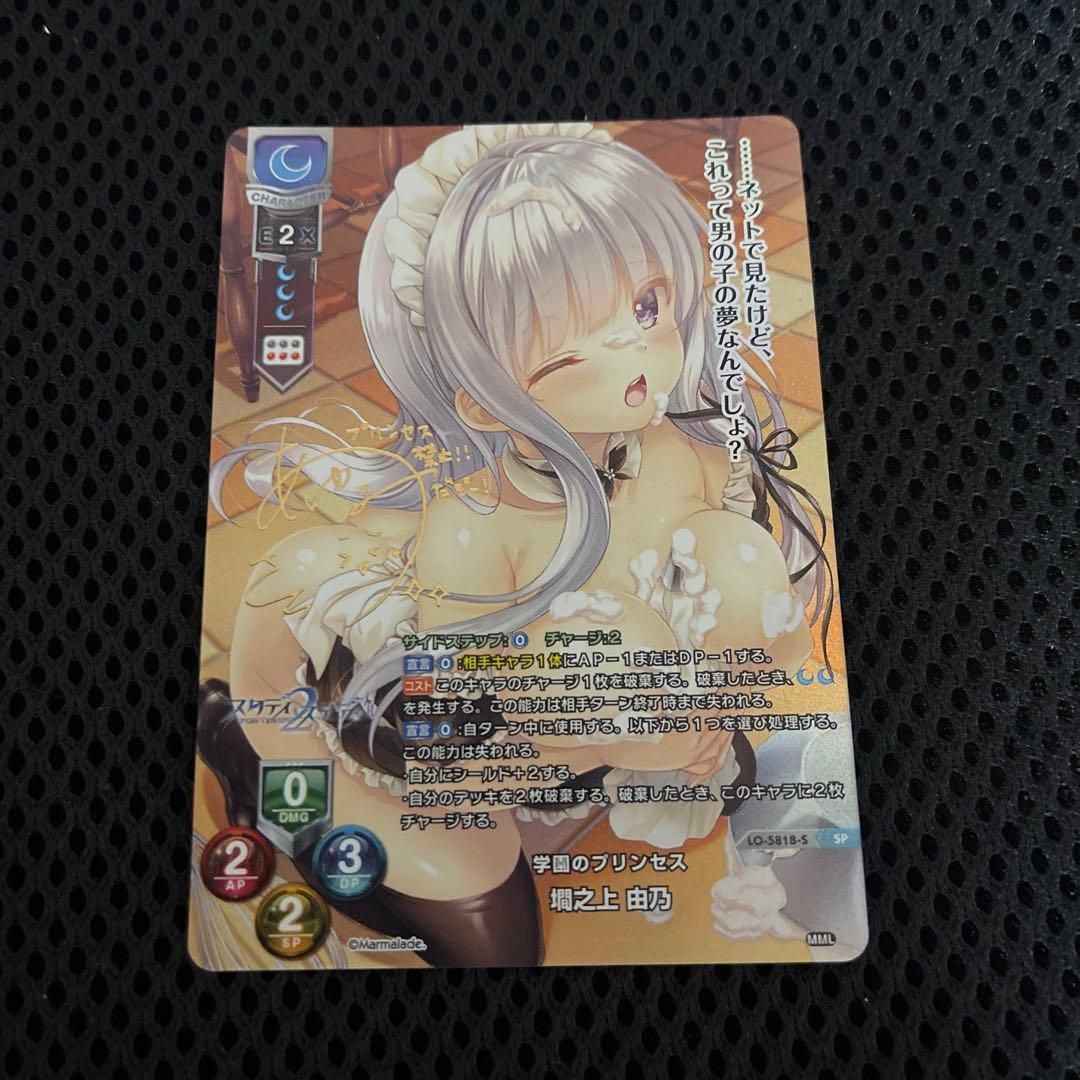 lycee ま〜まれぇど 墹之上 由乃 sp