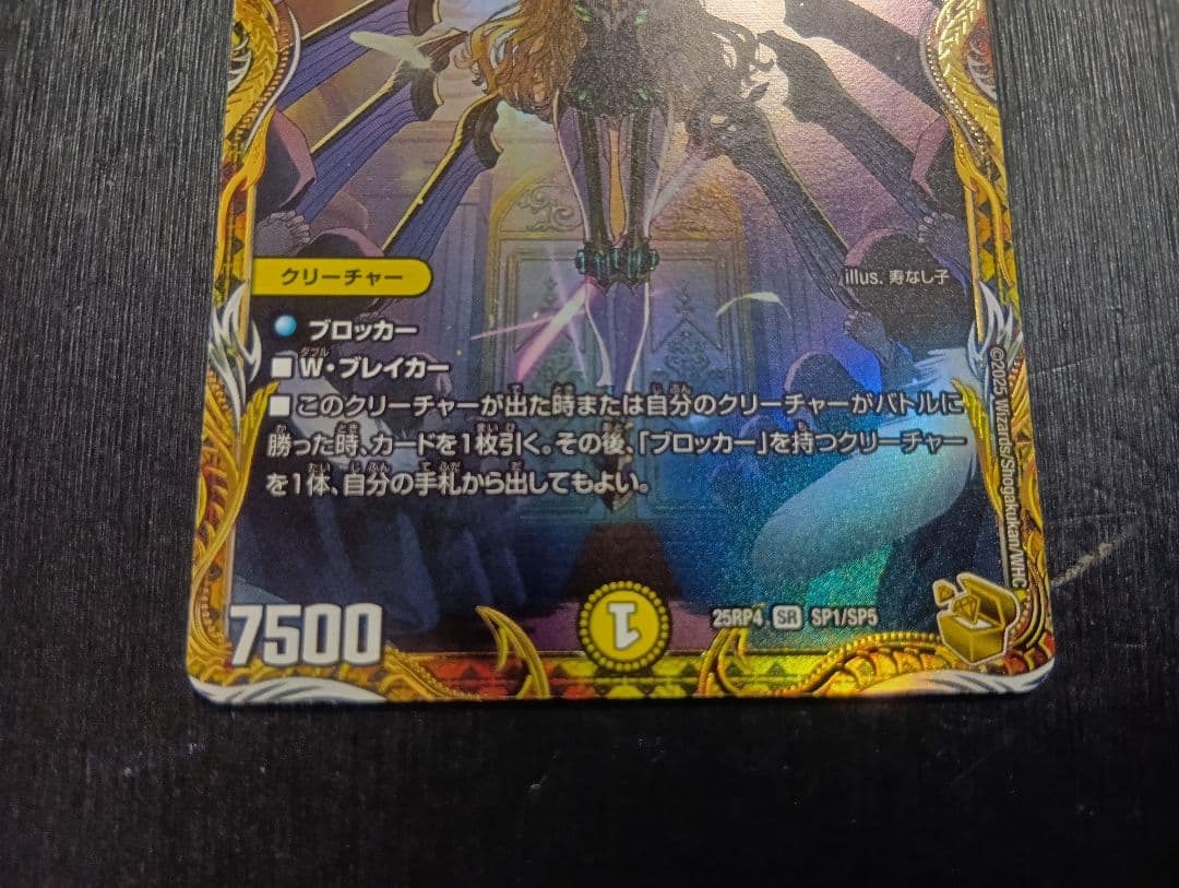 デュエマ　闘門の精霊ウェルキウス　金トレジャー