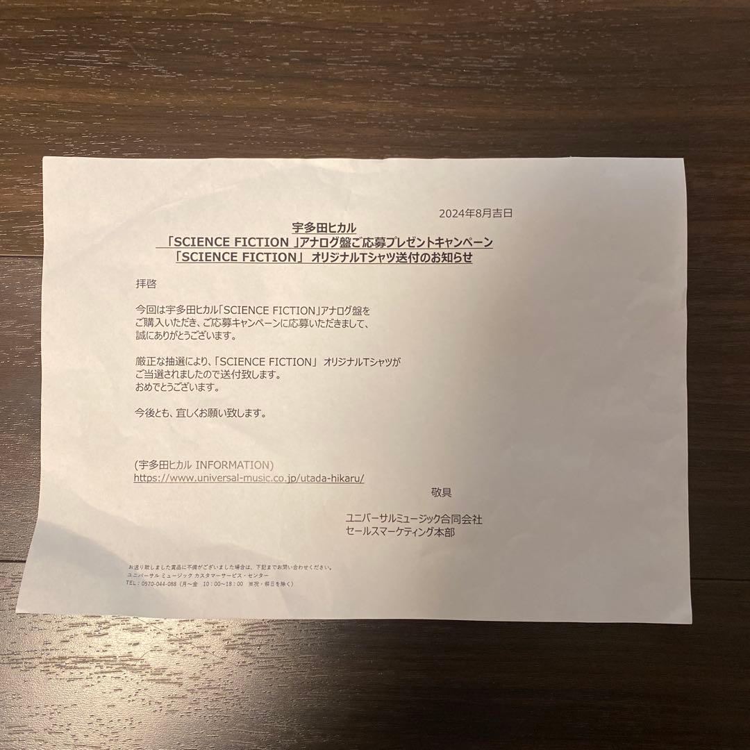 宇多田ヒカル SCIENCE FICTION オリジナルTシャツ　当選品