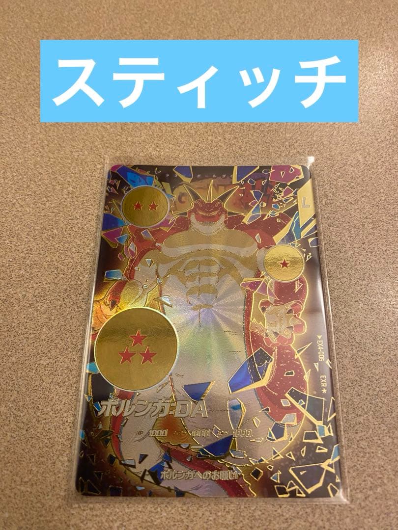 EX4-006 ポルンガ スーパーダイバーズ EXR パラレル スティッチ