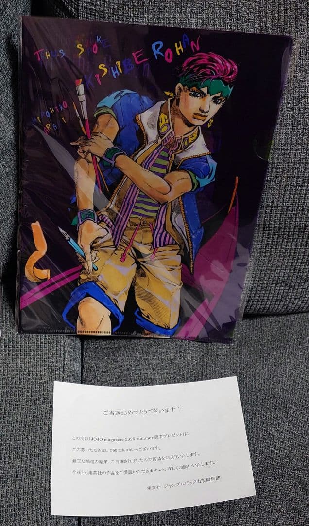 な*ぎ様 ジョジョマガジン2025SUMMER 当選品クリアファイル