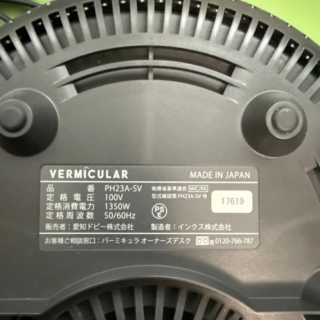 バーミキュラ ライスポット Vermicular RicePot 炊飯器 5合