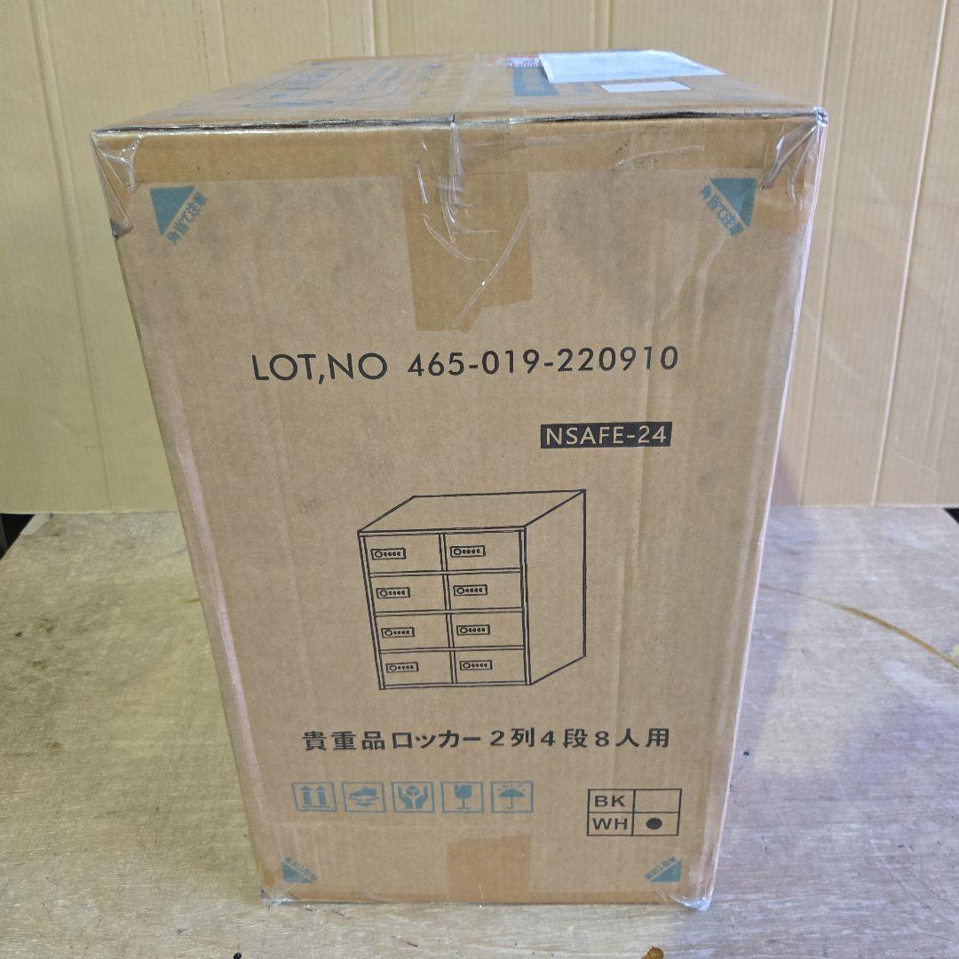 新品・未使用品 NSAFE（エヌセーフ）2列4段8人用 ダイヤル錠　ホワイト