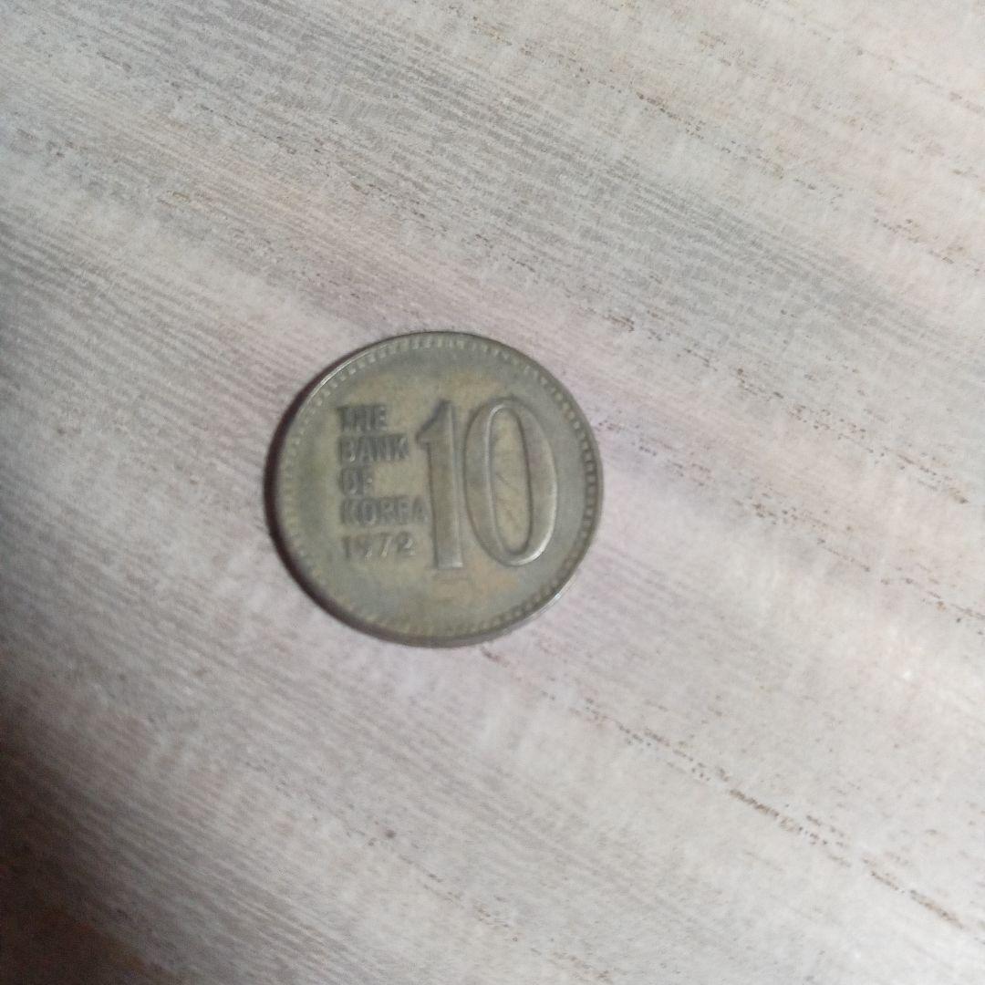 1972年 韓国10ウォン