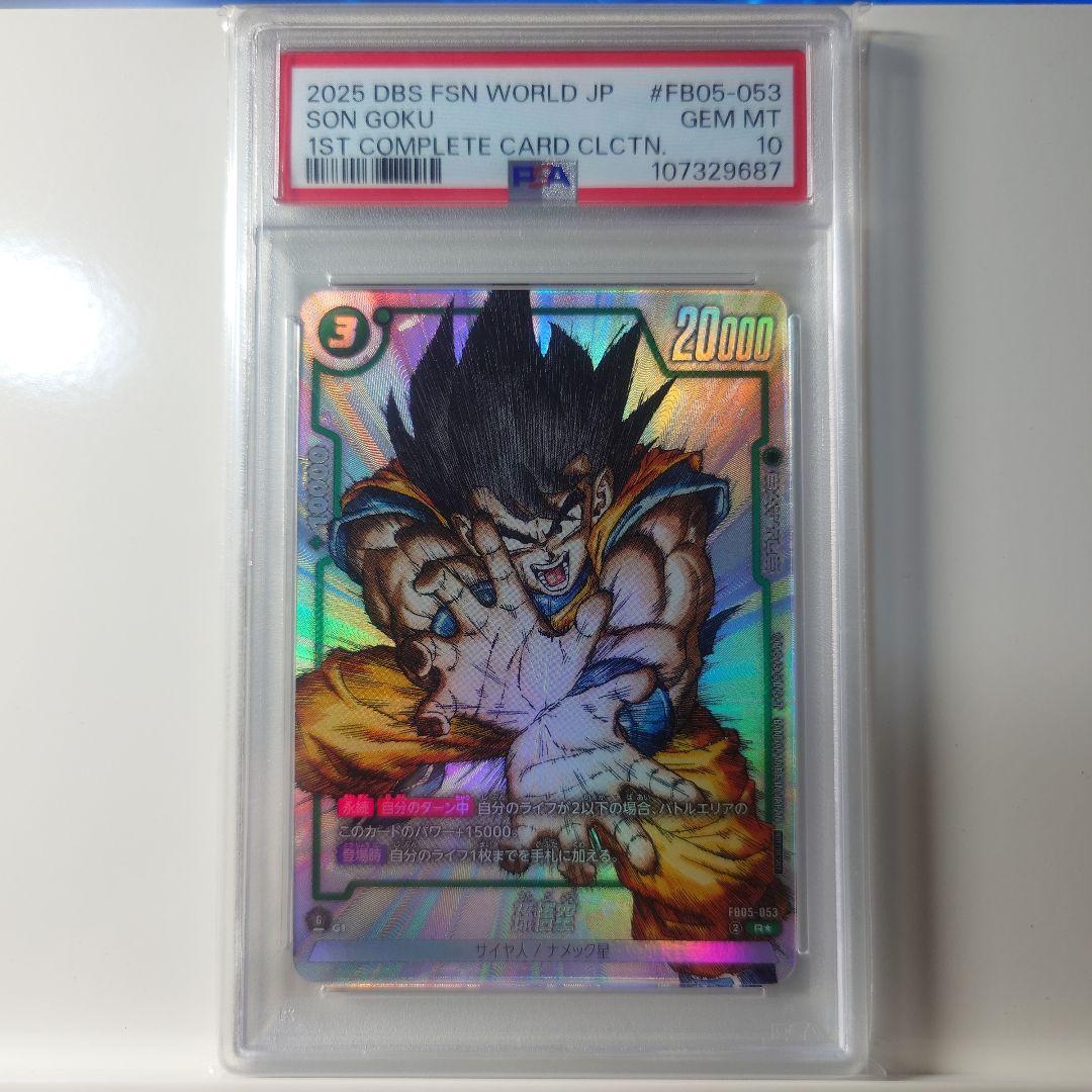 ドラゴンボールフュージョンワールド　孫悟空 PSA10　8
