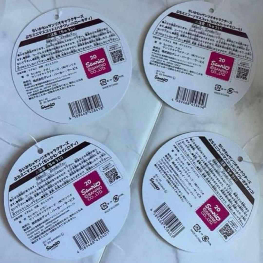 ちいかわ×サンリオキャラクターズ　ぷちミニマスコットフードマスコット全7種セット