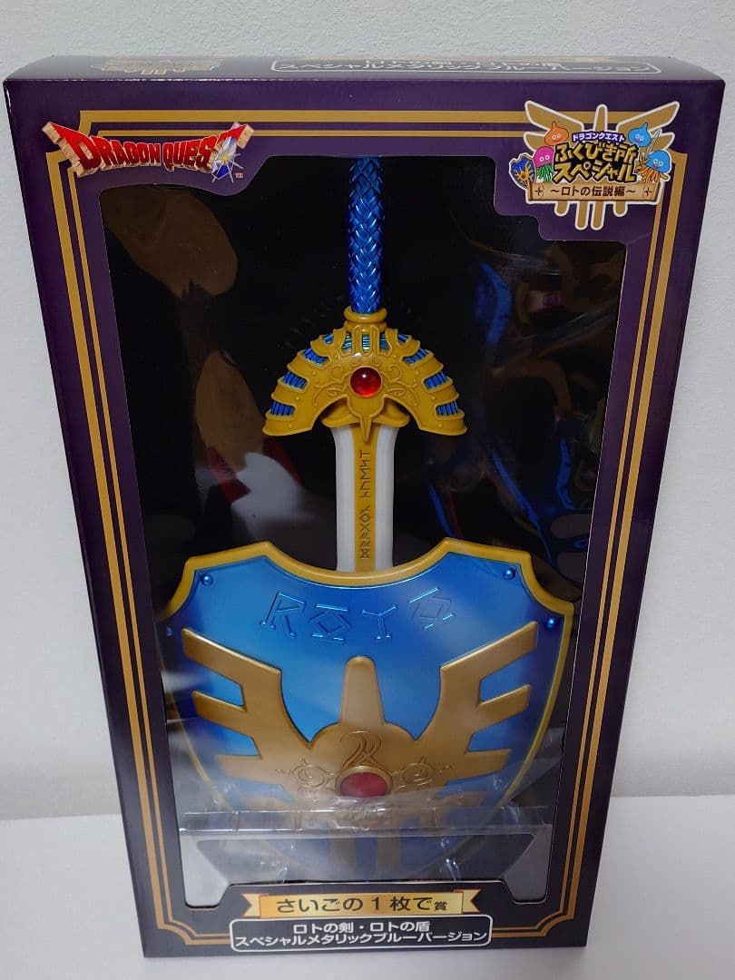 ドラゴンクエスト ふくびき所スペシャル 最後の1枚で賞 ロトの剣・ロトの盾