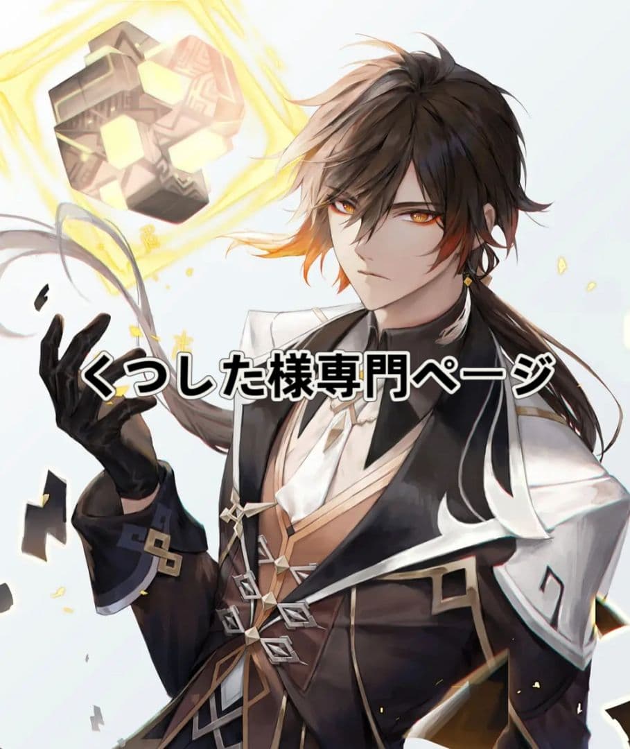 くつした様専門ページ