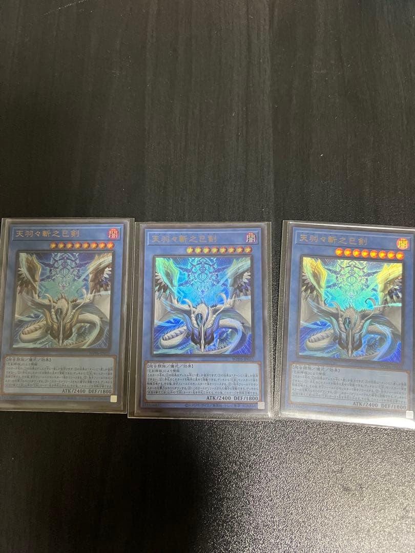 天羽々斬之巳剣　3枚セット