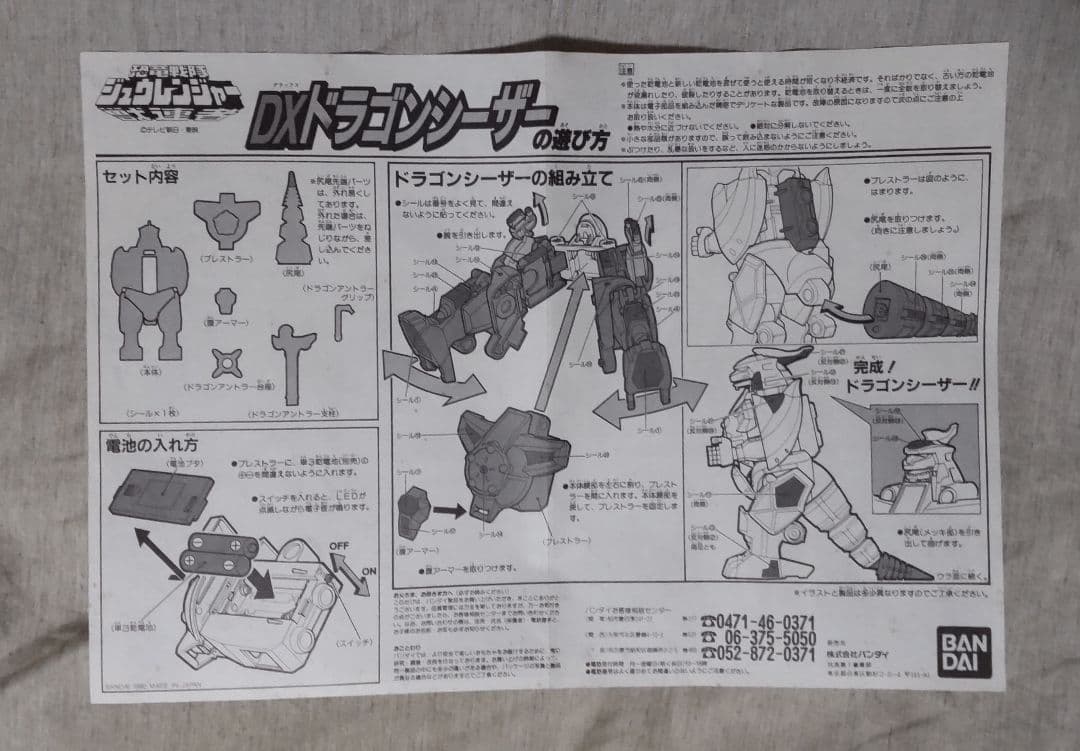 恐竜戦隊ジュウレンジャー DX ドラゴンシーザー