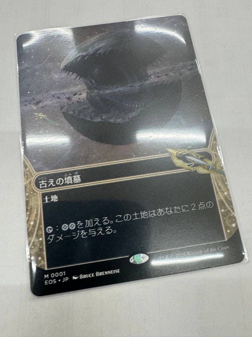 MTG 古えの墳墓 星景 ボーダーレス 日本語版