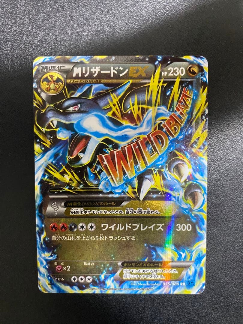 MリザードンEX RR XY2 ワイルドブレイズ 055/080