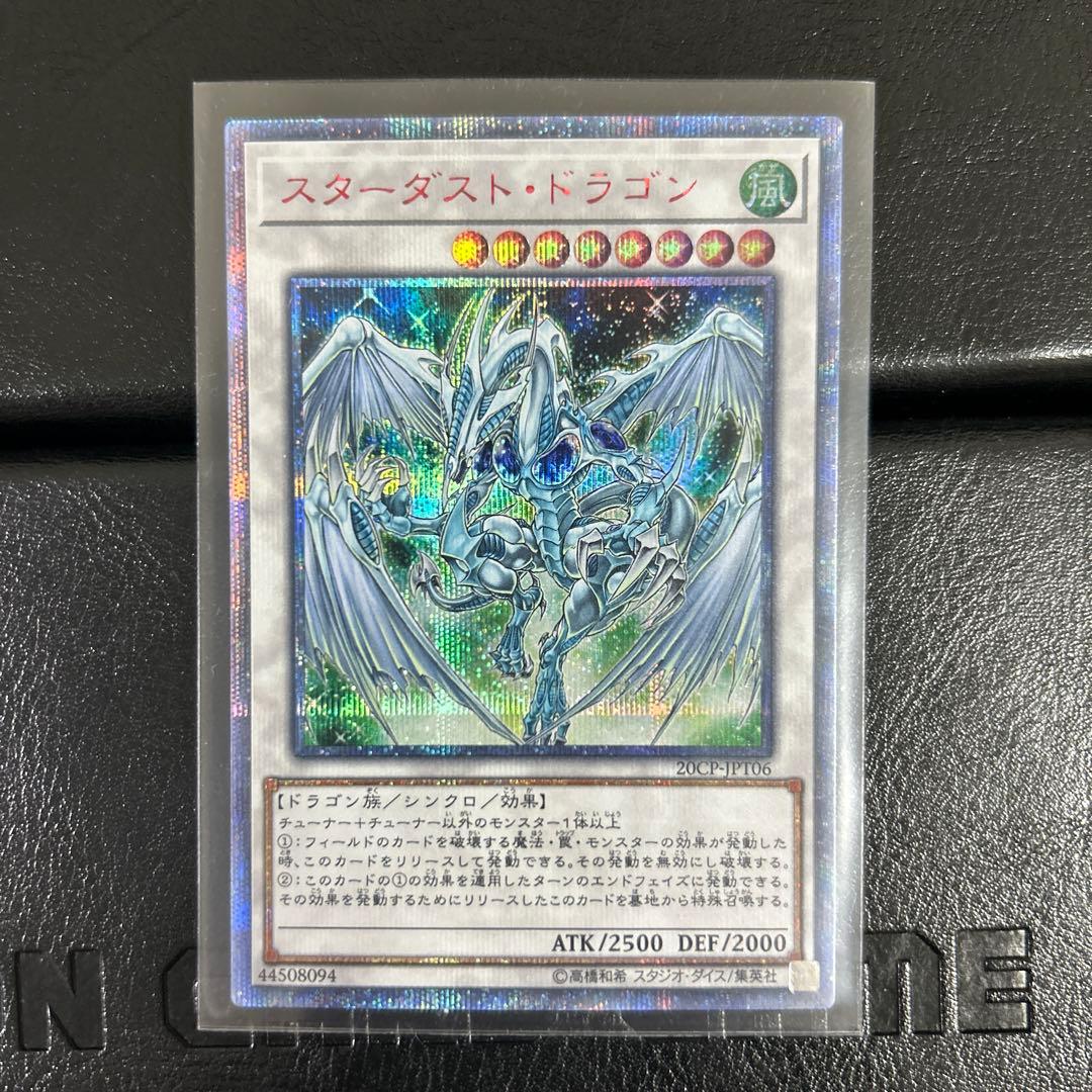 遊戯王　スターダスト・ドラゴン 20th シークレット