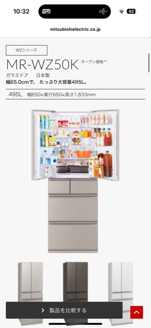 Mitsubishi MR-WZ50K 冷蔵庫 495L