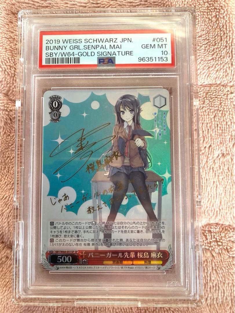 ヴァイスシュヴァルツ バニーガール先輩桜島麻衣SP PSA10