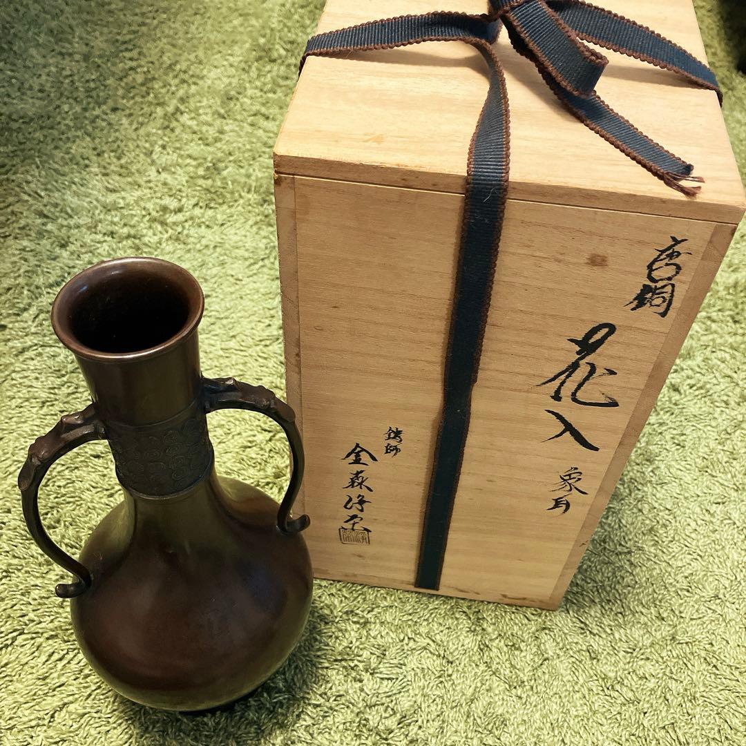 鋳師 金森浄栄 作 唐銅 花入 象耳