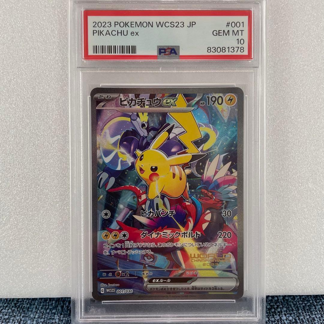 ピカチュウex ポケモンカード 横浜記念デッキ WCS23 PSA10