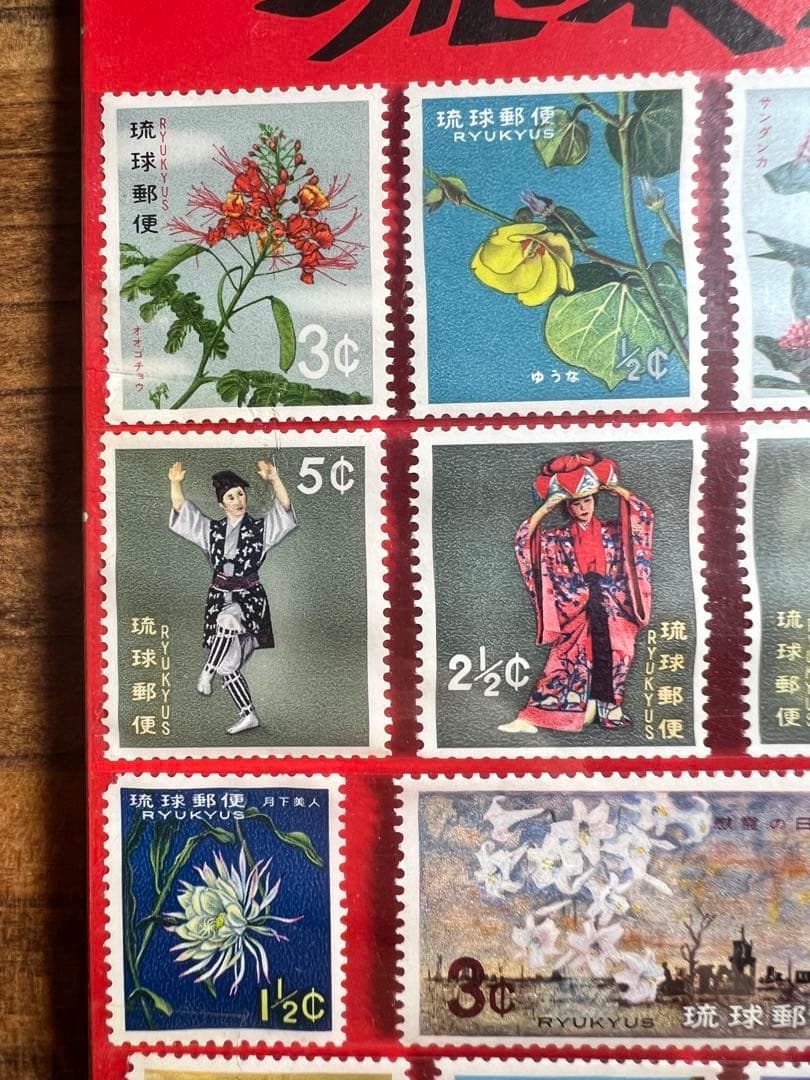 沖縄国際海洋博覧会記念 EXPO'75 琉球切手 セット 琉球政府発行 未開封